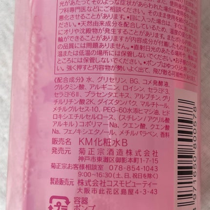 菊正宗 日本酒の化粧水 高保湿/菊正宗/化粧水を使ったクチコミ(2枚目)