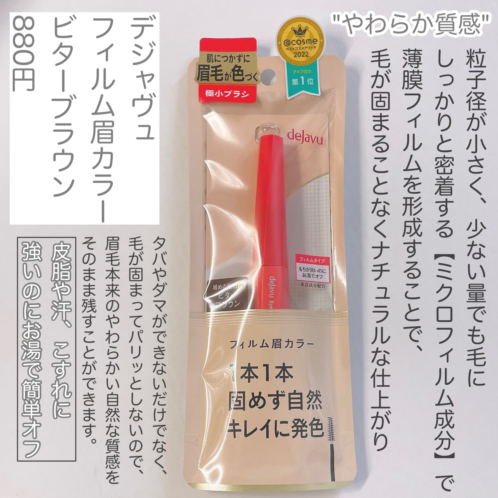 フィルム眉カラー/デジャヴュ/眉マスカラを使ったクチコミ（2枚目）