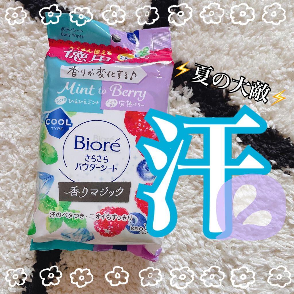 ビオレさらさらパウダーシート 香りマジック/ビオレ/ボディシートを使ったクチコミ(1枚目)