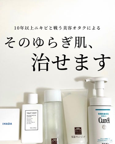 キュレル 潤浸保湿 泡洗顔料のクチコミ「【花粉で荒れがちな肌に😭】そのゆらぎ肌、治せます。
⁡
今回紹介するのは、ゆらぎ肌・敏感肌さん.....」（1枚目）