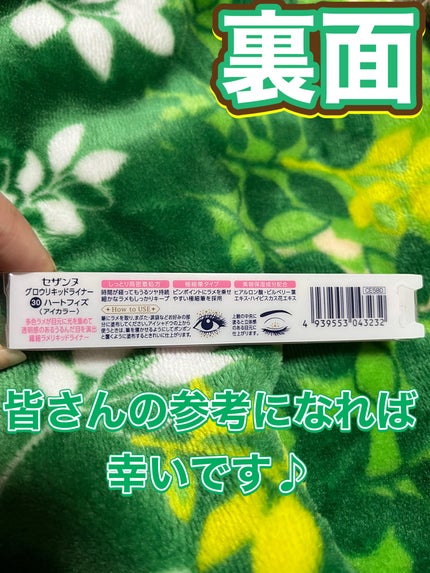 グロウリキッドライナー/CEZANNE/リキッドアイライナーを使ったクチコミ(5枚目)