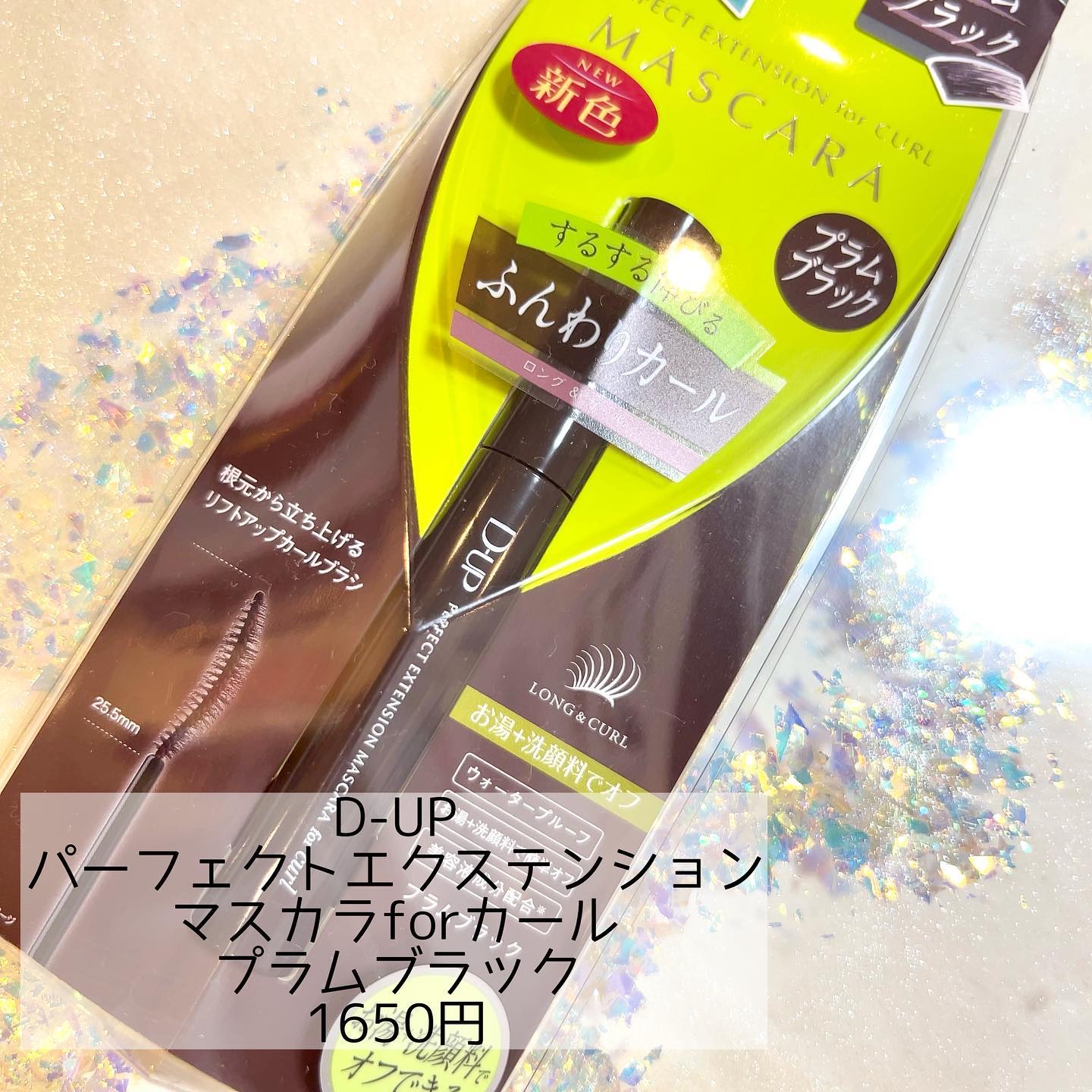 パーフェクトエクステンション マスカラ for カール/D-UP/マスカラを使ったクチコミ（1枚目）