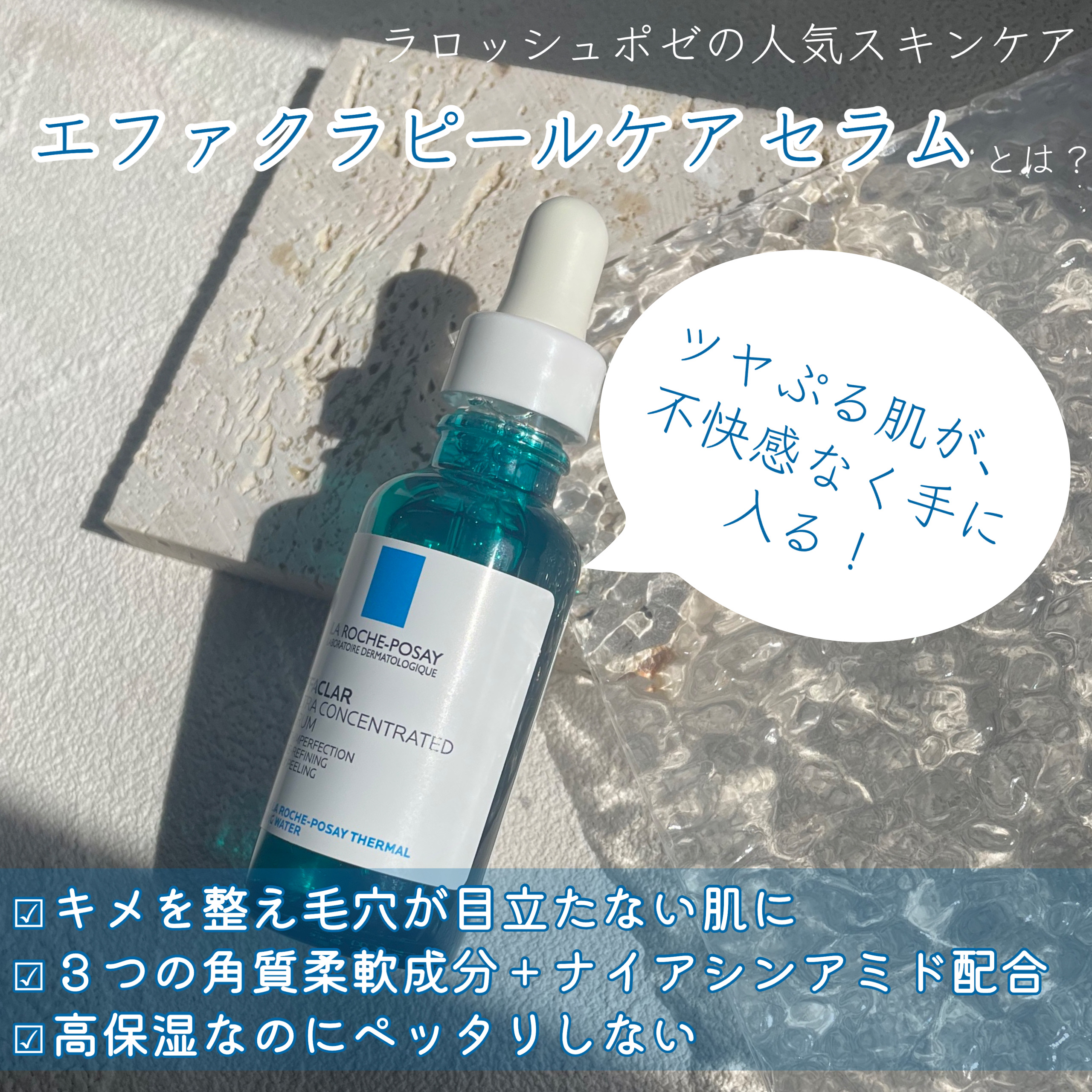 エファクラ ピールケア セラム/ラ ロッシュ ポゼ/美容液を使ったクチコミ（3枚目）