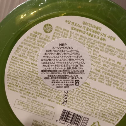 マイルド&モイスチャーアロエジェル/ネイチャーリパブリック/ボディローションを使ったクチコミ(3枚目)