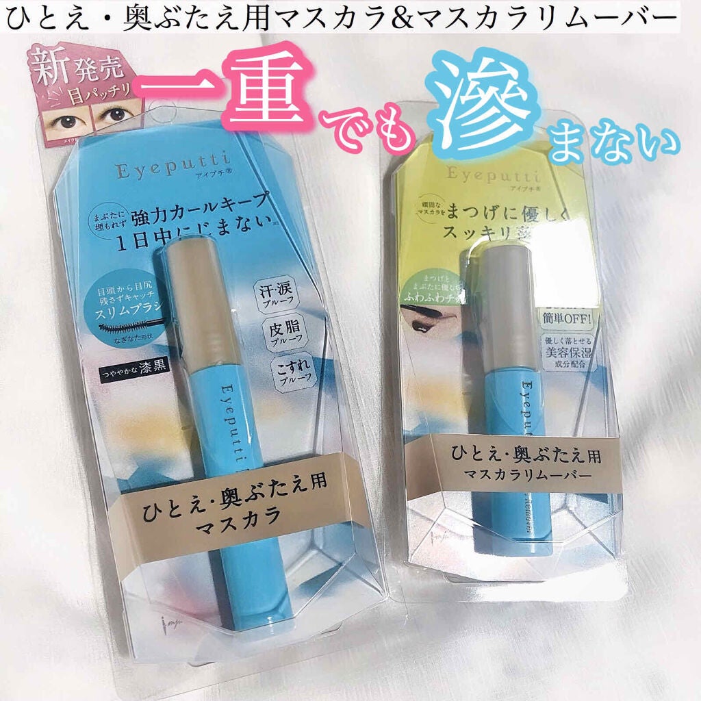 ひとえ・奥ぶたえ用マスカラ/アイプチ®/マスカラを使ったクチコミ(1枚目)