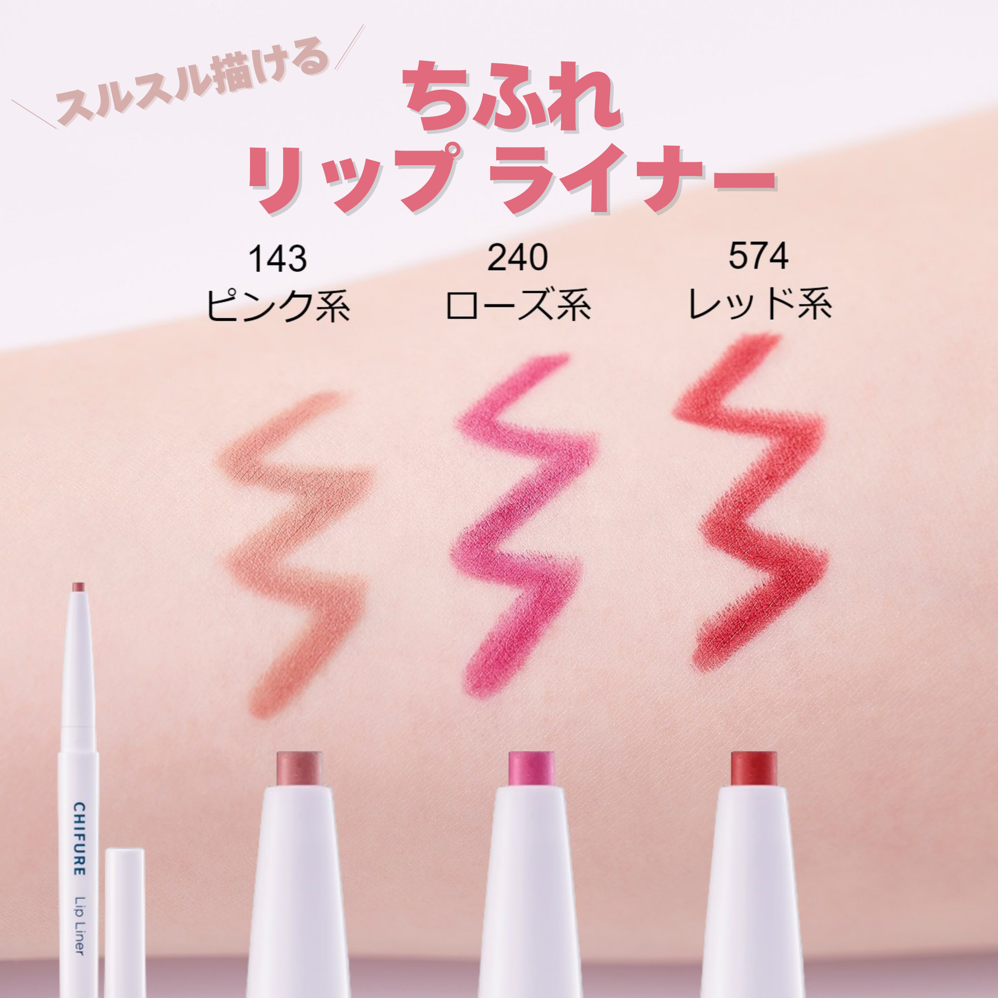 リップ ライナー/ちふれ/リップライナーを使ったクチコミ（1枚目）