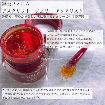 アスタリフト ジェリー アクアリスタ/アスタリフト/美容液を使ったクチコミ(1枚目)