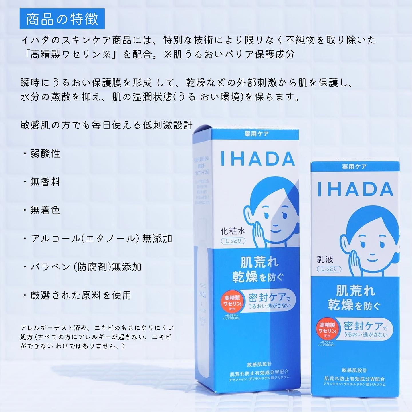 薬用ローション（しっとり）/IHADA/化粧水を使ったクチコミ（2枚目）