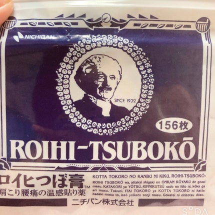 ロイヒつぼ膏R(医薬品)/ニチバン/その他を使ったクチコミ(2枚目)