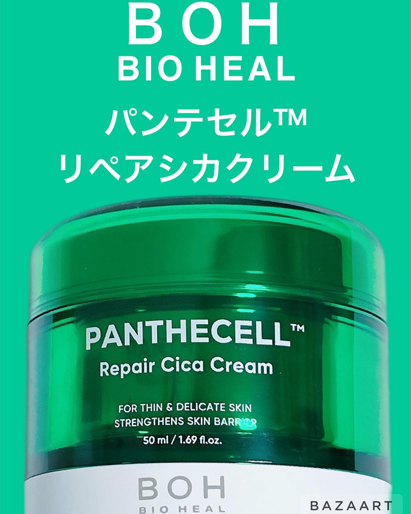 BIOHEAL BOH パンテセル™リペアシカクリームのクチコミ「PR多めですが適当な事は
書いてません！
HSPならではの感受性で
丁寧なレビューをしています.....」（1枚目）