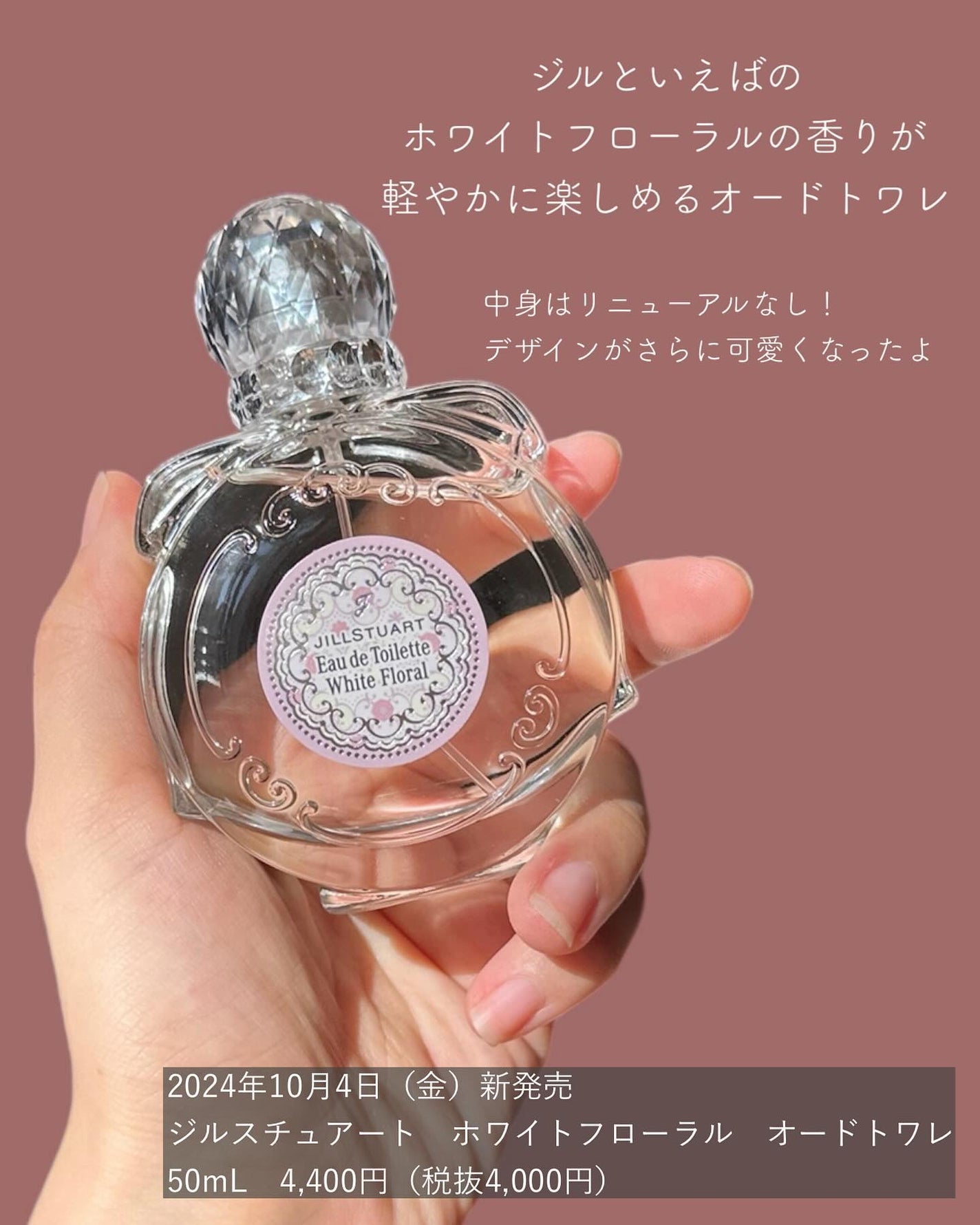 ジルスチュアート オード ホワイトフローラル/JILL STUART/香水(レディース)を使ったクチコミ(9枚目)