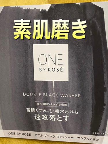 ダブル ブラック ウォッシャー/ONE BY KOSE/その他洗顔料を使ったクチコミ（1枚目）