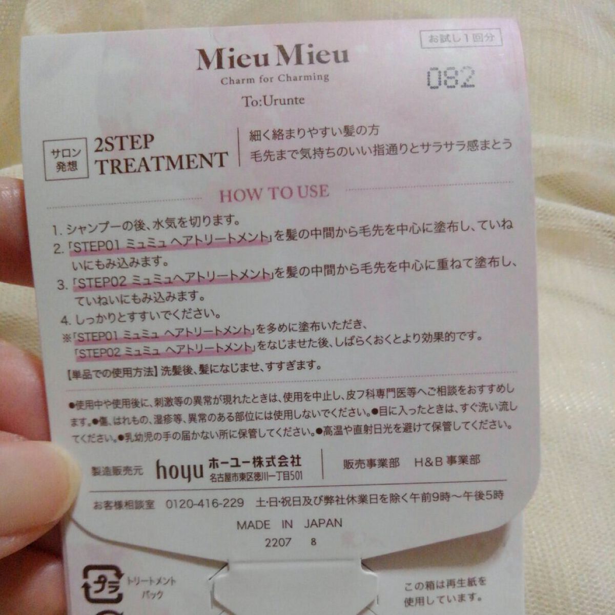 とぅるんて シルキースムース ２剤：シルキースムース/MieuMieu/洗い流すヘアトリートメントを使ったクチコミ（2枚目）