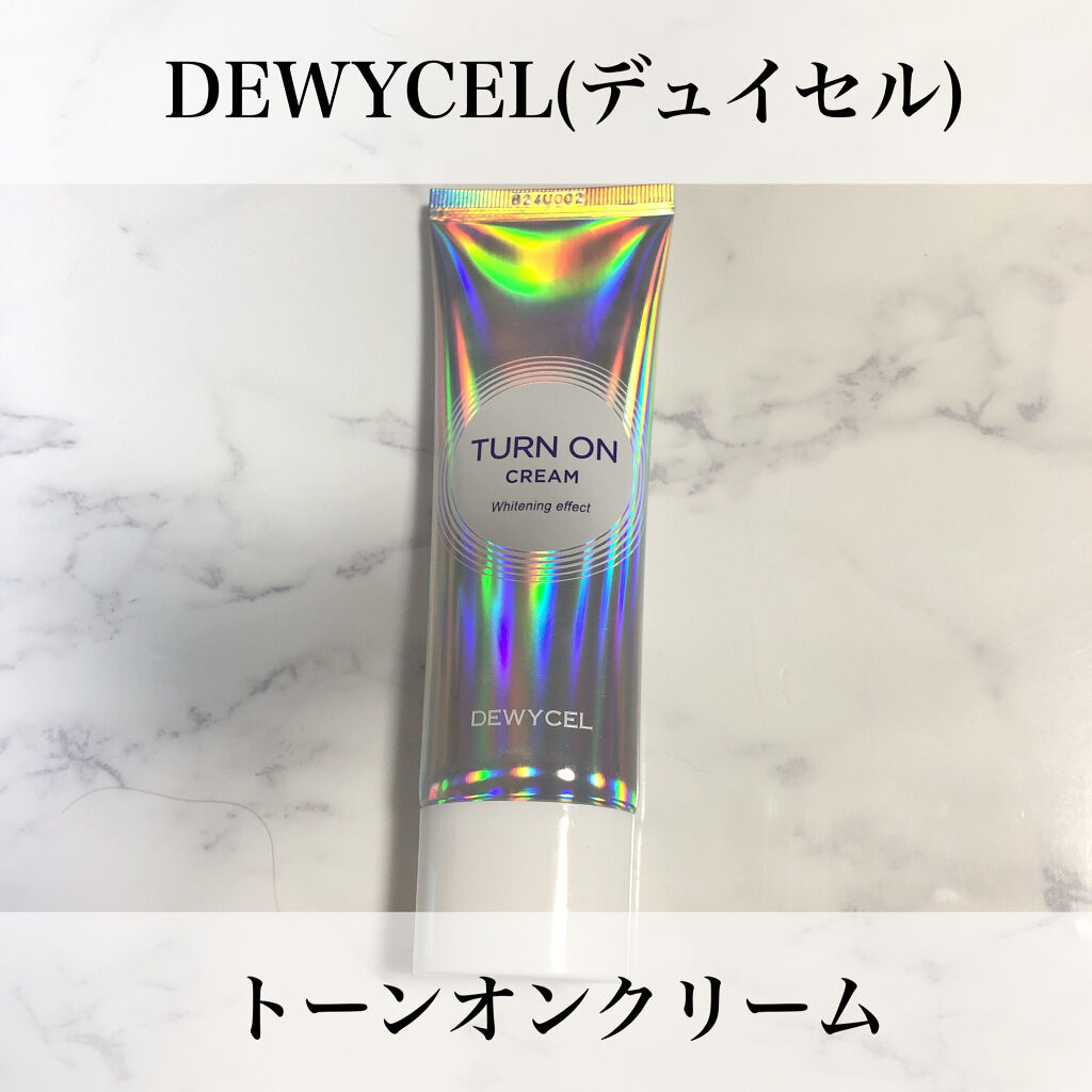 デュイセル ターンオンクリーム/DEWYCEL/フェイスクリームを使ったクチコミ（1枚目）