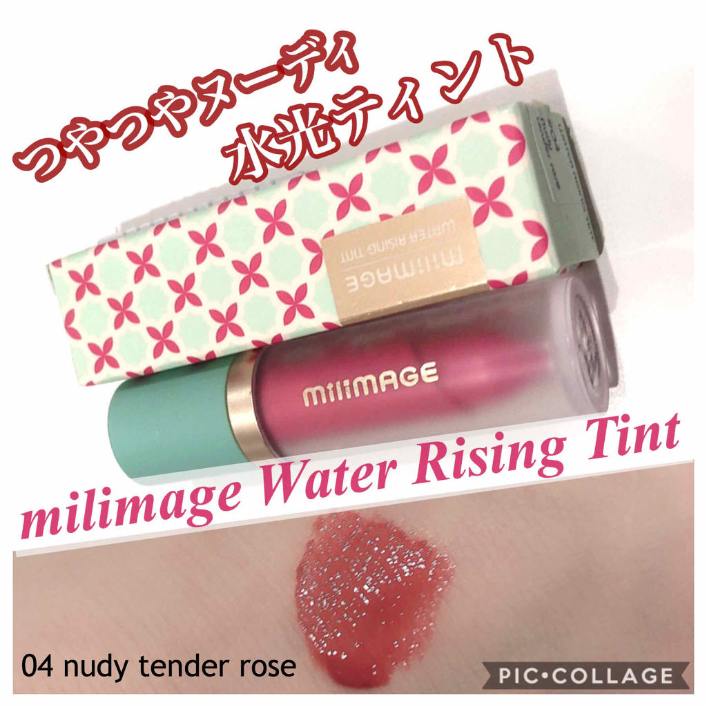 ウォーターライジングティント/MILIMAGE/リップティントを使ったクチコミ（1枚目）