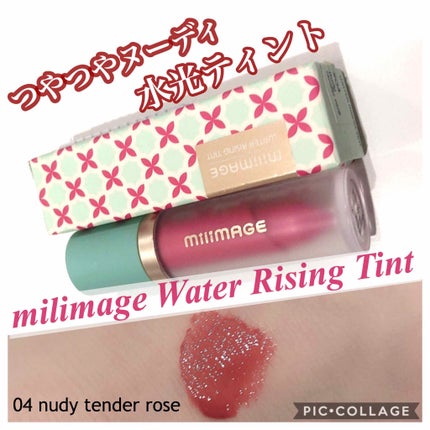 ウォーターライジングティント/MILIMAGE/リップティントを使ったクチコミ(1枚目)