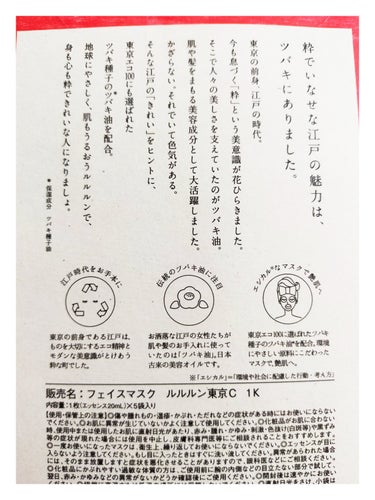 東京ルルルン（粋な椿のマスク）/ルルルン/シートマスク・パックを使ったクチコミ（2枚目）