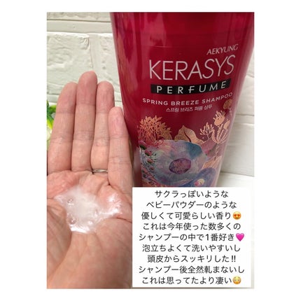 パフューム スプリングブリーズ シャンプー&コンディショナー/KERASYS/シャンプー・コンディショナーを使ったクチコミ(2枚目)