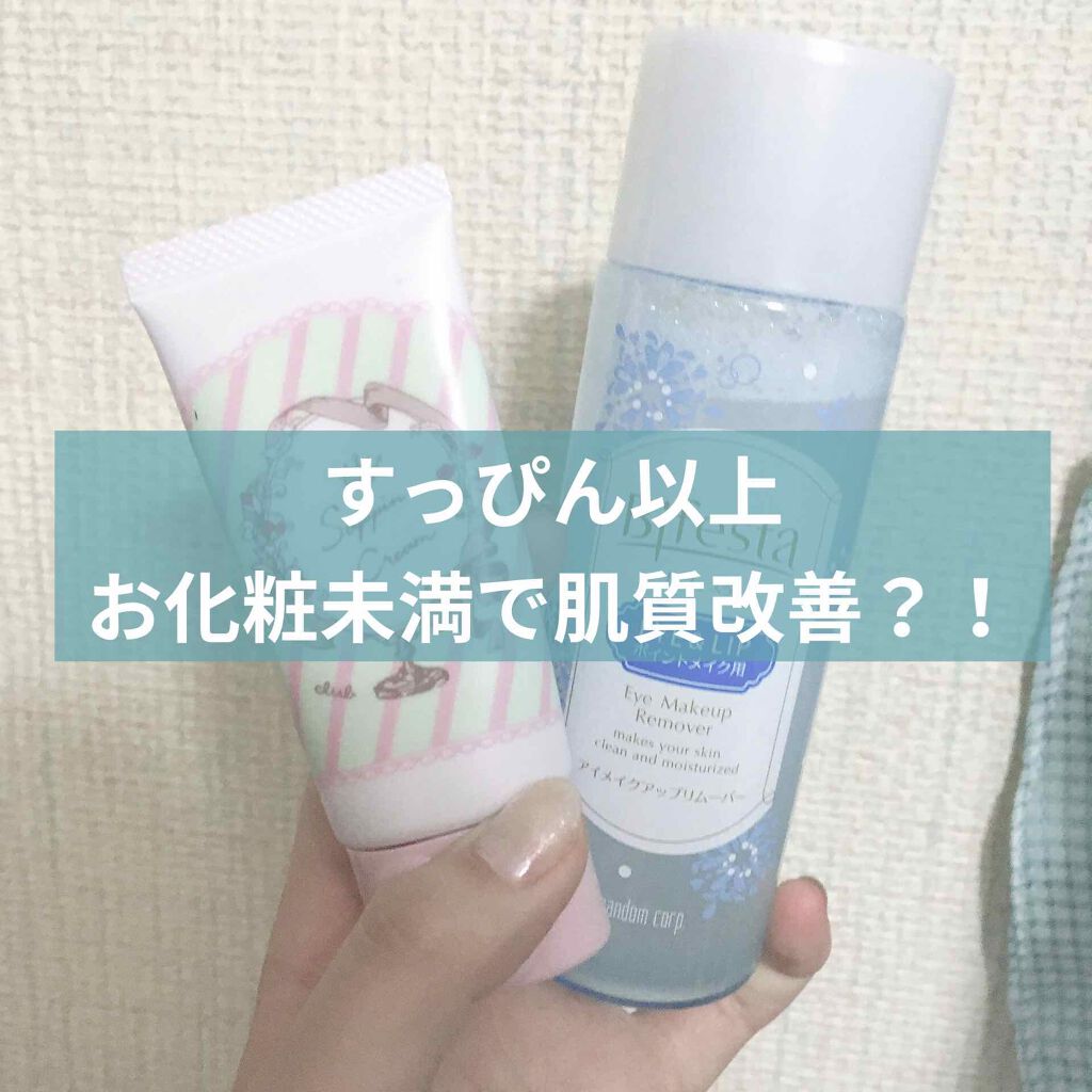 すっぴんクリーム マシュマロマット(パステルローズの香り)/クラブ/化粧下地を使ったクチコミ（1枚目）