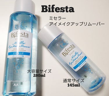 Bifesta
ミセラー アイメイクアップリムーバー
通常サイズ 145ml　
大容量サイズ 280ml


数年前にもちらっとサラッとレビューしましたが、やはりこの商品は良い･･･！
私は基本的にはク