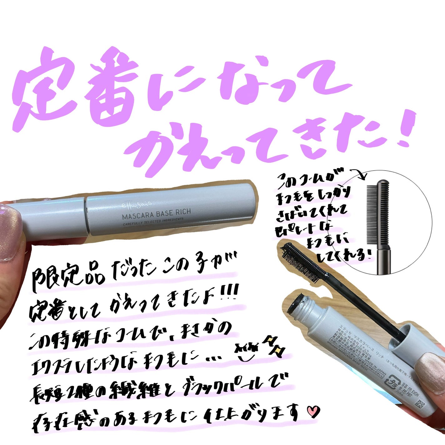 エテュセ マスカラベース リッチ/ettusais/マスカラ下地を使ったクチコミ(1枚目)