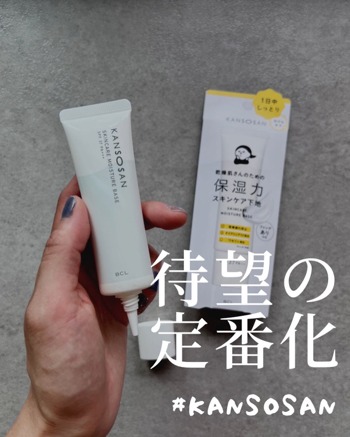 乾燥さん 保湿力スキンケア下地 /乾燥さん/化粧下地を使ったクチコミ(1枚目)