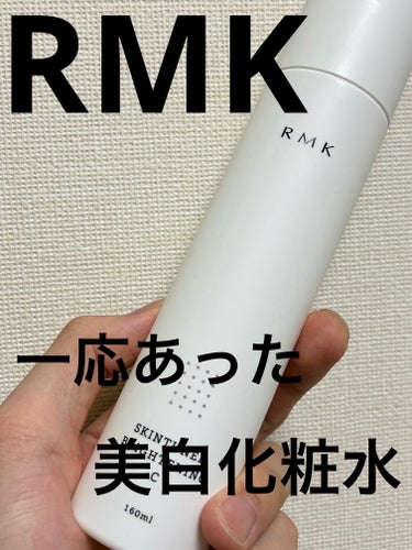 スキンチューナー ブライトニング (C)/RMK/化粧水を使ったクチコミ（1枚目）