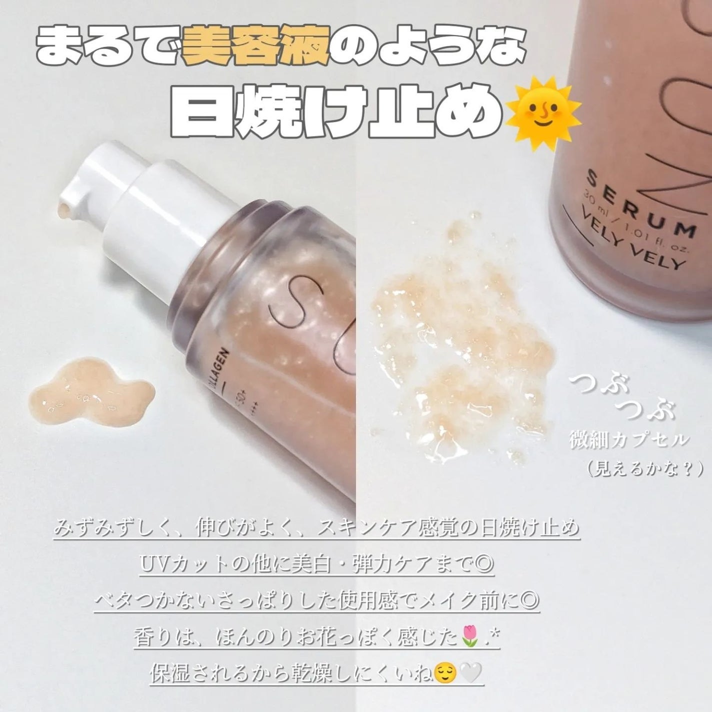 ハリケアコラーゲンサンセラム/VELY VELY/日焼け止めジェルを使ったクチコミ(3枚目)