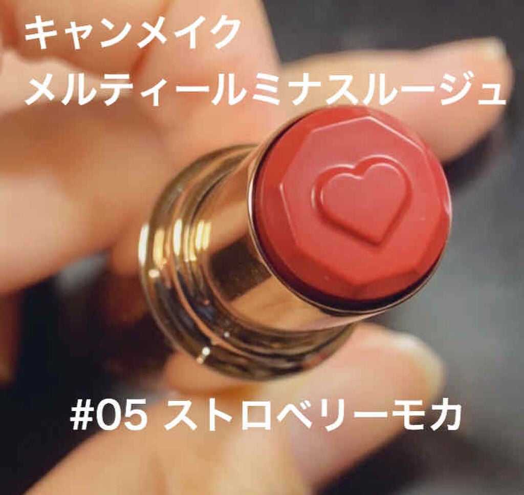 メルティールミナスルージュ/キャンメイク/口紅を使ったクチコミ(1枚目)