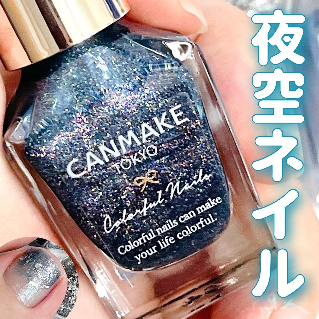 カラフルネイルズ/キャンメイク/マニキュアを使ったクチコミ（1枚目）