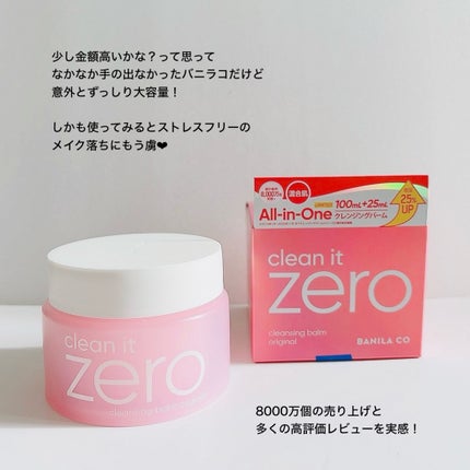 クリーンイットゼロ クレンジングバーム オリジナル/BANILA CO/クレンジングバームを使ったクチコミ(7枚目)