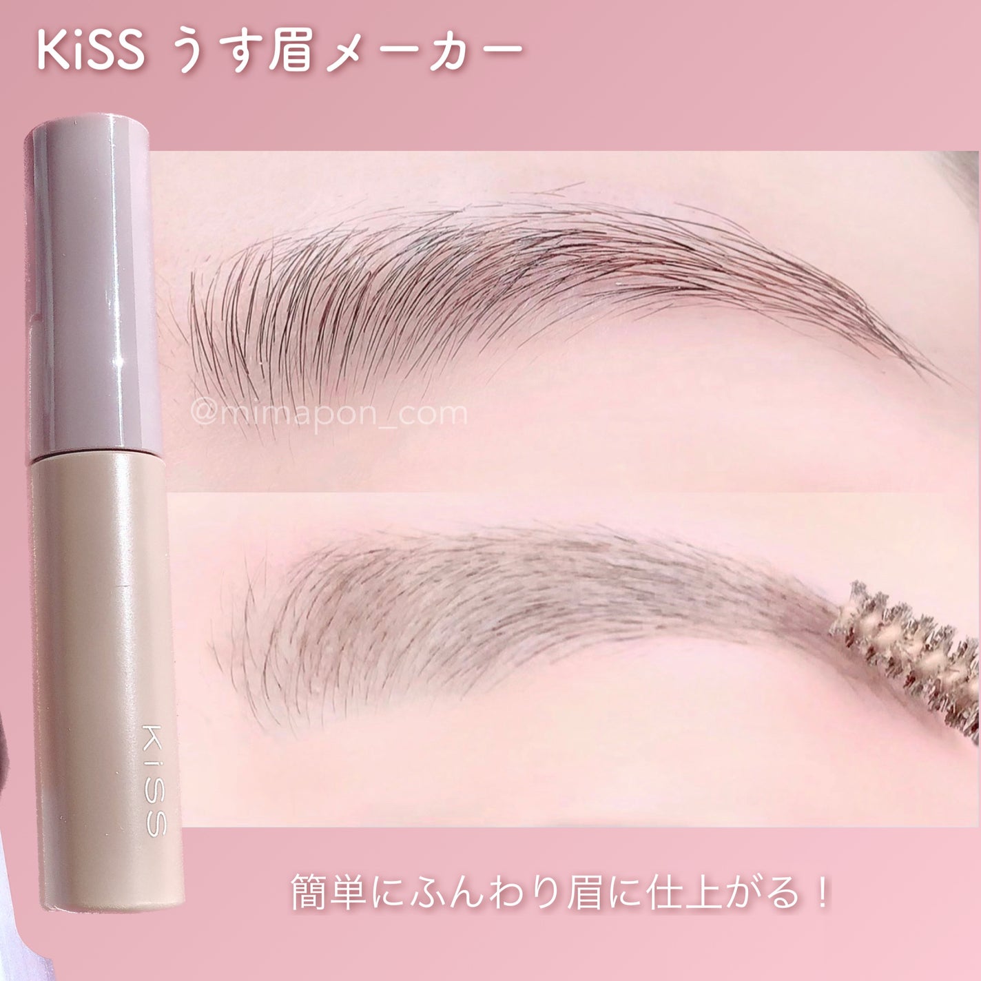 キス うす眉メーカー/KiSS/眉マスカラを使ったクチコミ(3枚目)