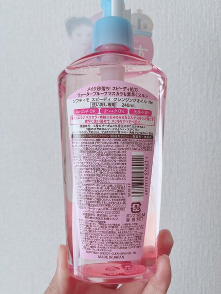ソフティモ スピーディ クレンジングオイル 本体 240ml/ソフティモ/オイルクレンジングを使ったクチコミ(2枚目)