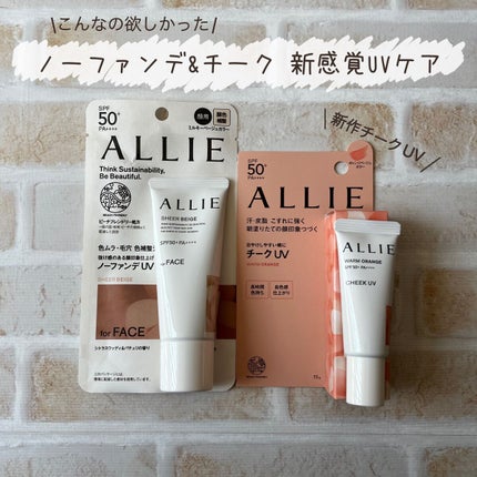 クロノビューティ カラーオンUV/アリィー/日焼け止めクリームを使ったクチコミ(1枚目)