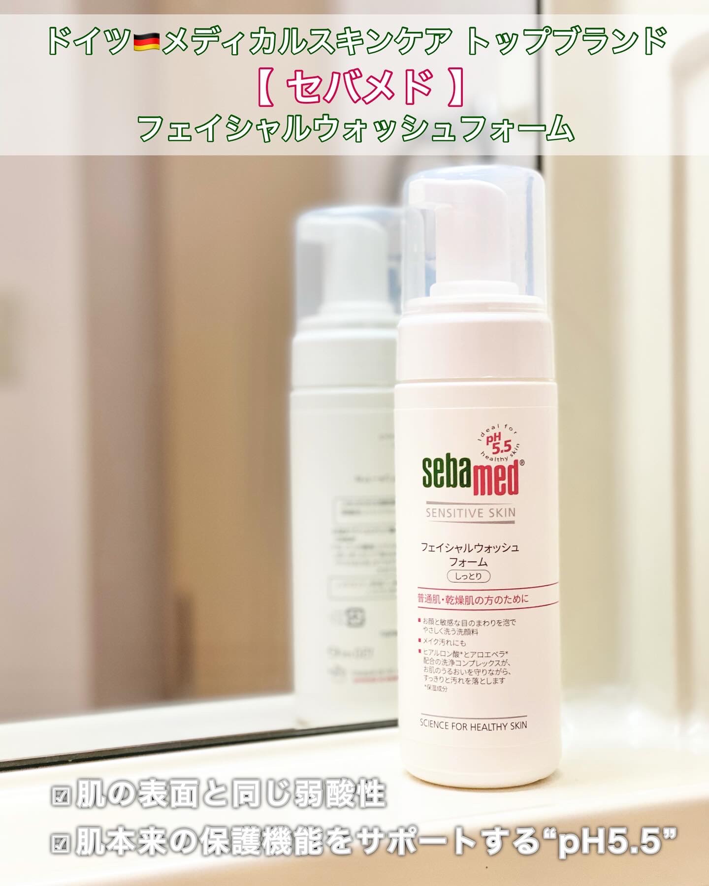 フェイシャルウォッシュフォーム(しっとり)/セバメド/洗顔フォームを使ったクチコミ（2枚目）