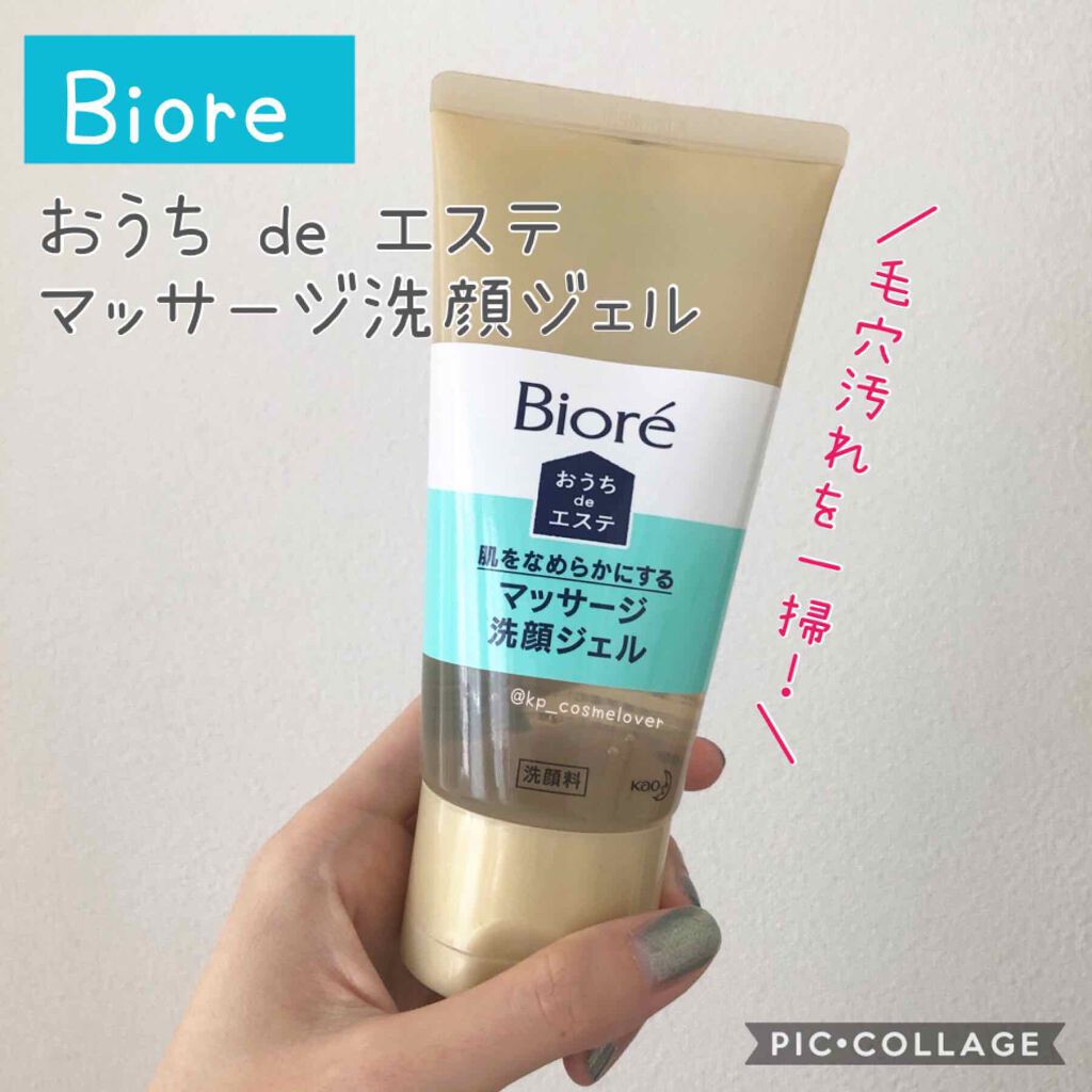 おうちdeエステ 肌をなめらかにする マッサージ洗顔ジェル/ビオレ/その他洗顔料を使ったクチコミ(1枚目)