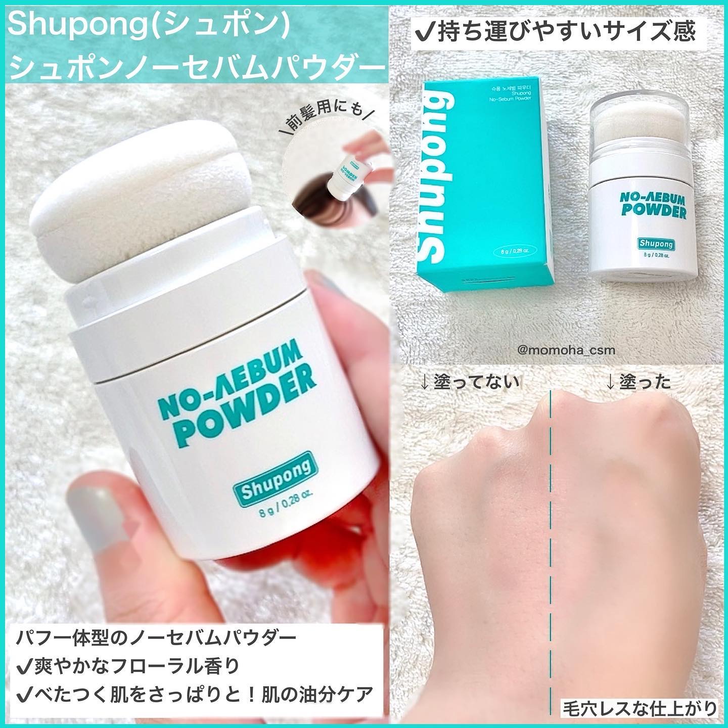 ノーセバムパウダー/Shupong/ルースパウダーを使ったクチコミ（1枚目）