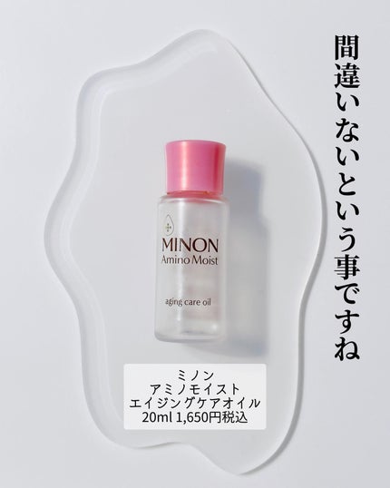 ミノン アミノモイスト エイジングケア オイル/ミノン/フェイスオイルを使ったクチコミ(2枚目)