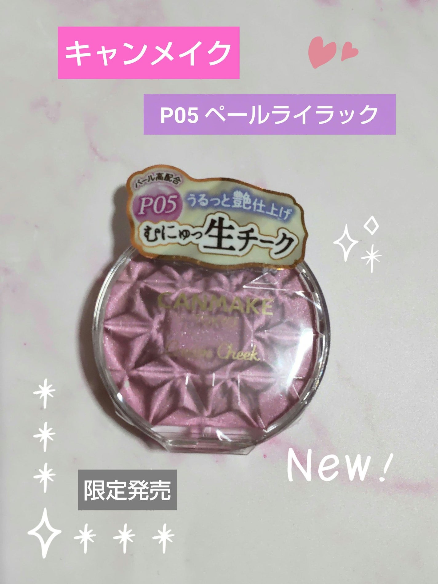 クリームチーク(パールタイプ)/キャンメイク/ジェル・クリームチークを使ったクチコミ(1枚目)