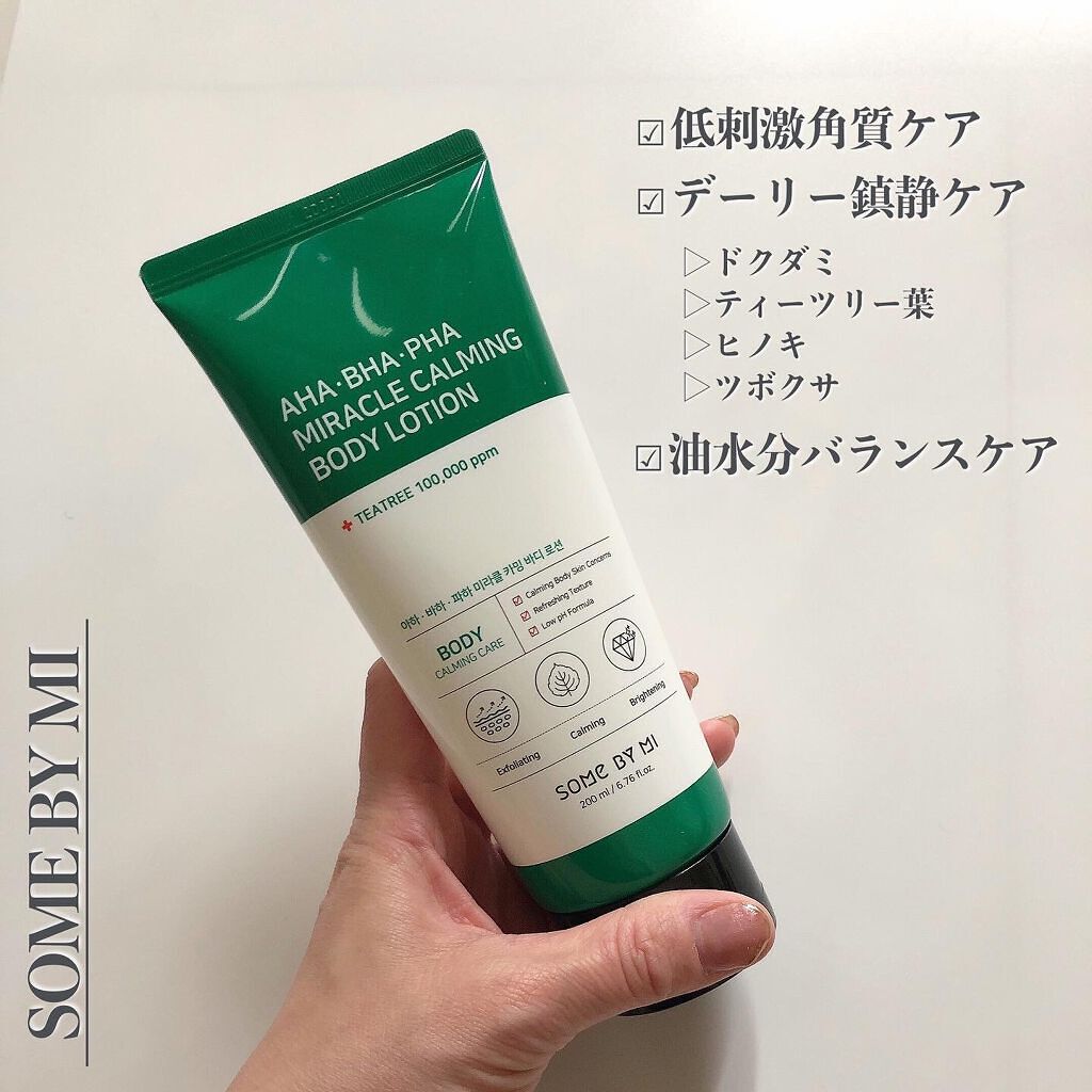 AHA.BHA.PHAミラクルカーミングボディローション /SOME BY MI/ボディローションを使ったクチコミ（2枚目）