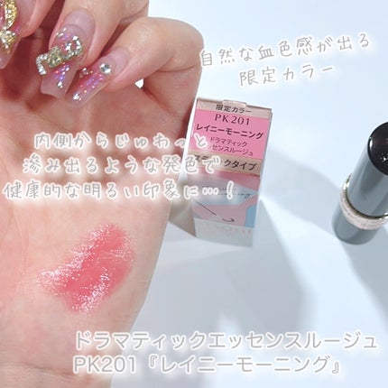 ドラマティックエッセンスルージュ/マキアージュ/口紅を使ったクチコミ(3枚目)