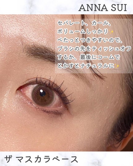 ザ マスカラ ベース/ANNA SUI/マスカラ下地を使ったクチコミ(5枚目)