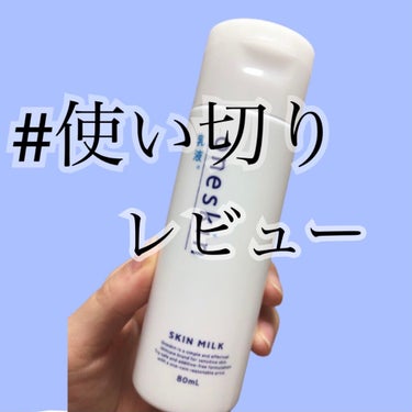 ラミー on LIPS 「oneskin(ワンスキン)乳液80ml¥550全成分がシンプ..」（1枚目）