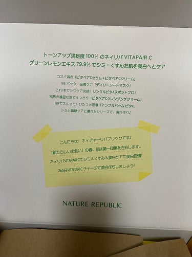 ネイチャーリパブリック スティック美容液（レモン）のクチコミ「ネイチャーリパブリック
スティック美容液
するピタバーム
レモン
ビタペアCデイリーシートマス.....」（2枚目）