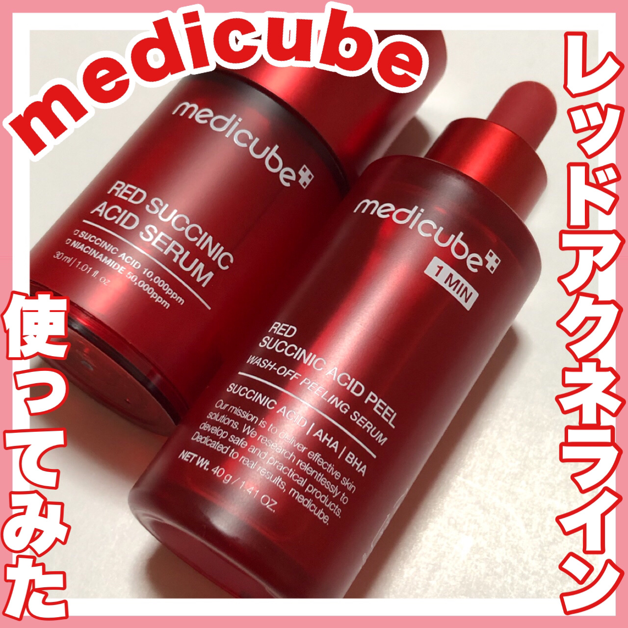 レッドアクネピーリングセラム/MEDICUBE/美容液を使ったクチコミ（1枚目）