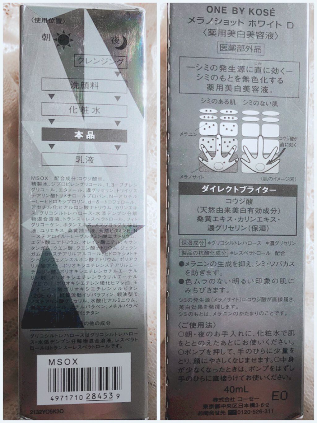 メラノショット ホワイト D/ONE BY KOSE/美容液を使ったクチコミ(3枚目)