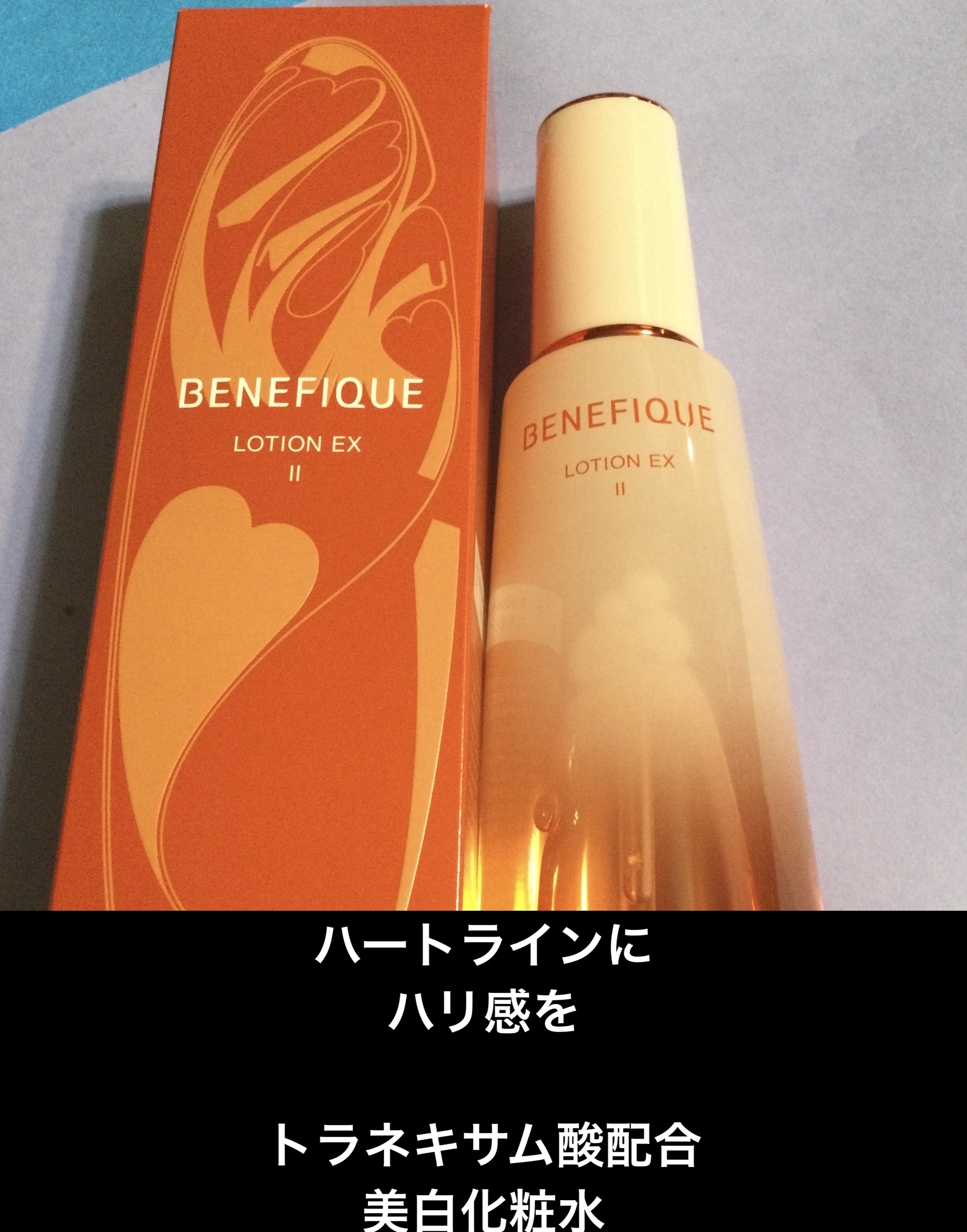 ベネフィーク ローションEX Ⅱ/BENEFIQUE/化粧水を使ったクチコミ（1枚目）