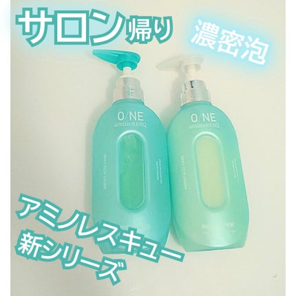 ワン アミノレスキューモイストシャンプー/トリートメント/アミノレスキュー/市販シャンプーを使ったクチコミ(1枚目)
