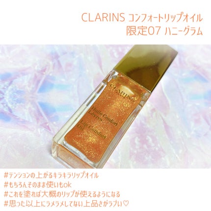 コンフォート リップオイル /CLARINS/リップグロスを使ったクチコミ(4枚目)
