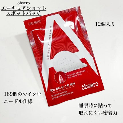 エーキュアショットスポットパッチ/obsero/にきびパッチを使ったクチコミ(2枚目)